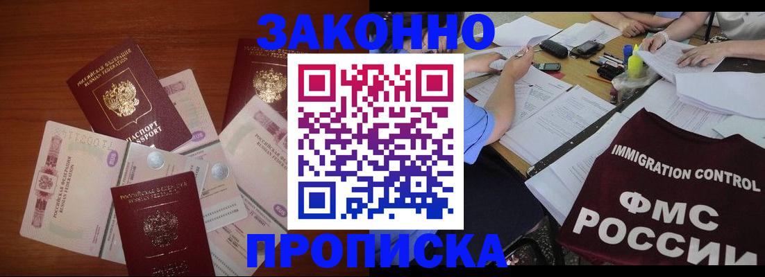 временная регистрация купить в Райчихинске